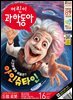 어린이과학동아 Vol.16 : 2023.08.15