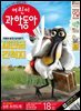 어린이과학동아 Vol.18 : 2023.09.15