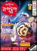 어린이과학동아 Vol.19 : 2023.10.01