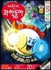 어린이과학동아 Vol.20 : 2023.10.15