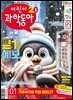 어린이과학동아 Vol.01 : 2024.01.01