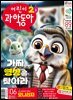 어린이과학동아 Vol.06 : 2024.03.15