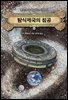 탐식제국의 침공