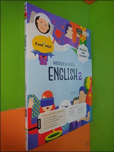 Middle School English 2 교과서 (2024년/정사열/천재교육/교.사.용)