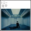 Sakamoto Ryuichi (사카모토 류이치) - トニ-瀧谷 (토니 타키타니, Tony Takitani) (45RPM) (Color Vinyl 2LP) (Soundtrack)