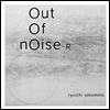 Sakamoto Ryuichi (사카모토 류이치) - Out Of Noise - R (180g 2LP)
