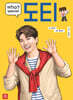who? special 도티