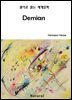 Demian (원어로 읽는 세계문학 4)