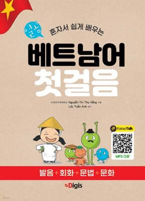 열공 베트남어 첫걸음