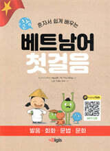 열공 베트남어 첫걸음