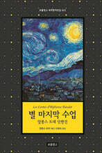 별 마지막 수업