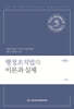 행정조직법의 이론과 실제