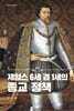 제임스 6세 겸 1세의 종교 정책