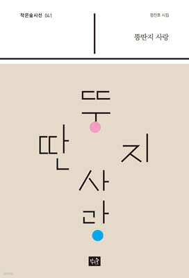뚱딴지 사랑