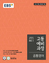 EBS 고등예비과정 공통영어 (2026년용)
