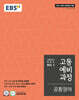 EBS 고등예비과정 공통영어 (2026년용)