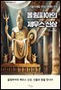 올림피아의 제우스 신상