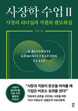 사장학 수업 Ⅱ