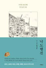 낙도행전