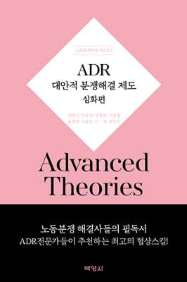 ADR - 대안적 분쟁해결제도 심화편