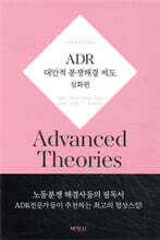 ADR - 대안적 분쟁해결제도 심화편