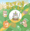찍찍찍 마을 옥수수 축제