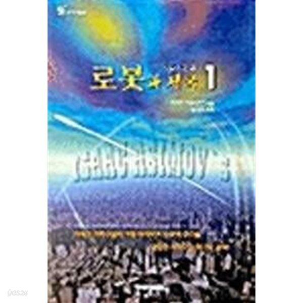 로봇과 제국 1,2