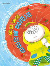 퐁퐁 팡팡! 빗방울 놀이공원