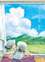 엄마의 여름 방학