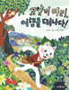 고양이 마리, 여행을 떠나다!