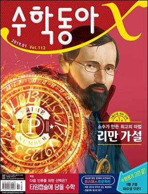 수학동아 2019.01