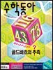 수학동아 2019.05