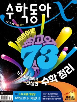 수학동아 2019.06
