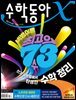 수학동아 2019.06