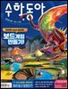 수학동아 2020.05