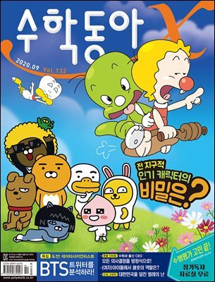 수학동아 2020.09
