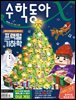 수학동아 2020.12