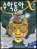 수학동아 2021.03