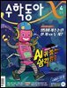 수학동아 2021.04
