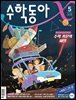 수학동아 2021.05