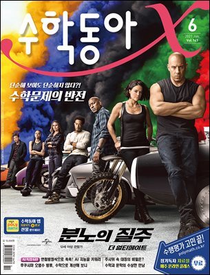 수학동아 2021.06