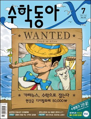 수학동아 2021.07