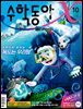 수학동아 2021.10