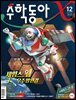 수학동아 2021.12