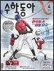 수학동아 2022.04