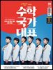 수학동아 2023.09