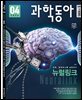 과학동아 2024.04