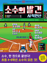 소수의 발견 사칙연산