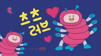 츠츠러브 - 츠츠츠츠번외편