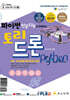 파이썬 인공지능과 함께하는 토리드론